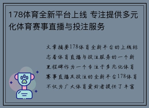 178体育全新平台上线 专注提供多元化体育赛事直播与投注服务