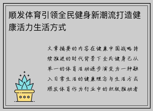 顺发体育引领全民健身新潮流打造健康活力生活方式