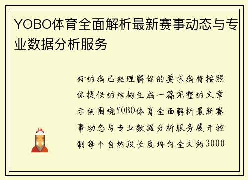 YOBO体育全面解析最新赛事动态与专业数据分析服务