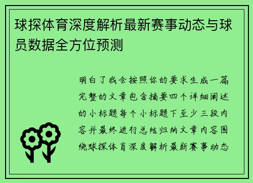 球探体育深度解析最新赛事动态与球员数据全方位预测