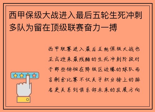 西甲保级大战进入最后五轮生死冲刺多队为留在顶级联赛奋力一搏 西甲保级大战进入最后五轮生死冲刺多队为留在顶级联赛奋力一搏